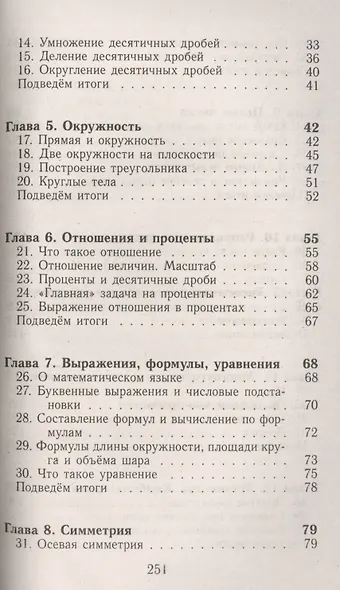 Все домашние работы к УМК "Сферы" Е.А. Бунимовича. Математика 6 класс (арифметика, геометрия): учебнику и задачнику - фото 3