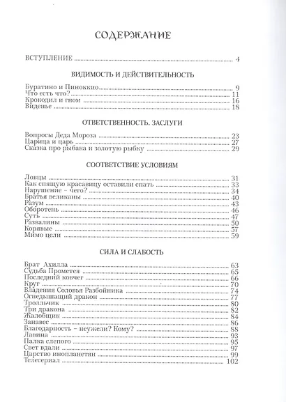 Ведьмин котел. Байки и притчи для юных и взрослых. Раздумья обывателя - черный юмор - фото 2
