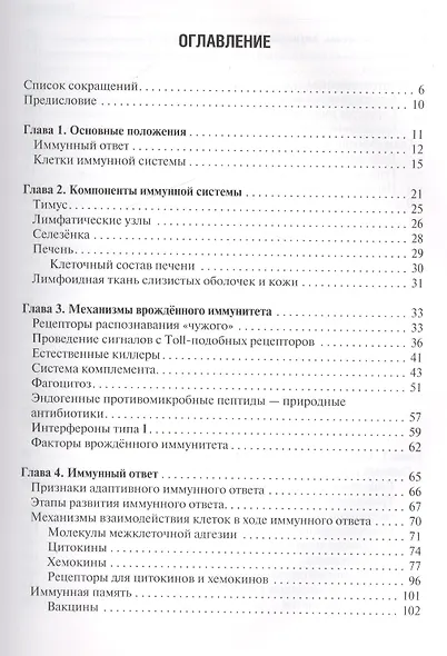 Иммунология структура и функции иммунной системы Учебное пособие (Хаитов) - фото 2