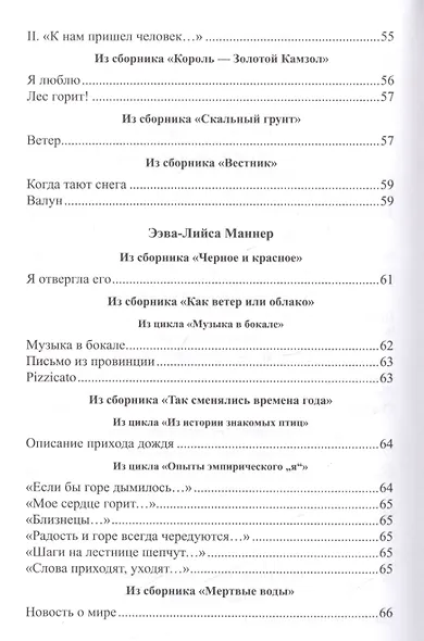Голос женщины. Женская поэзия Финляндии: антология - фото 5