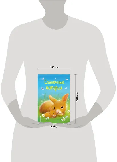 Солнечные истории (выпуск 3) - фото 4