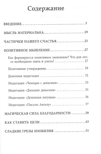 Энергетические ритуалы для привлечения богатства - фото 2
