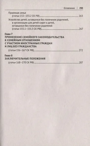 Семейный кодекс Российской Федерации. Комментарий не только для юристов - фото 4