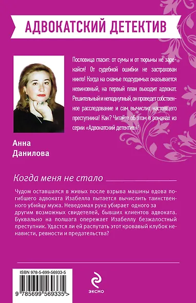 Когда меня не стало - фото 2