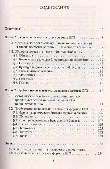 ЕГЭ. Обществознание. Работа с текстом. Решение познавательных задач. Учебно-методическое пособие - фото 2