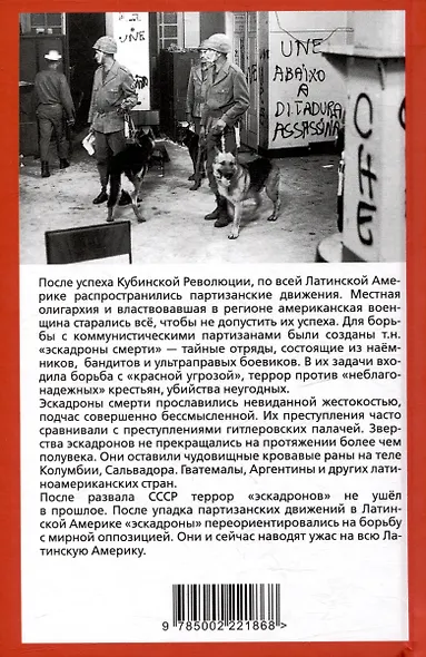Эскадроны смерти: наёмники, бандиты, ультраправые - фото 2