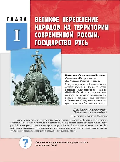История России. IX - начало XVI в. 6 класс. Учебник - фото 4