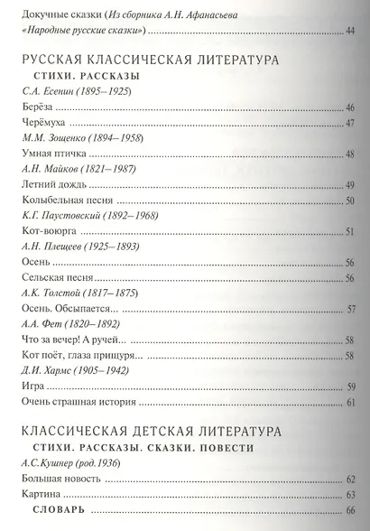 Антология детской литературы. Дошкольная программа. Русский фольклор, русская классическая литература, классическая детская литература - фото 3