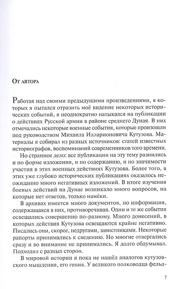 Крепость Рущук. Репетиция разгрома Наполеона - фото 7