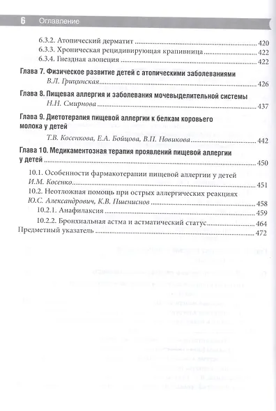 Проблемы пищевой аллергии у детей. Механизмы развития, особенности течения, клинические варианты, подходы к лечению, диетотерапия - фото 5