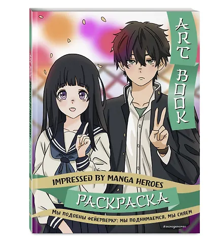 Art book. Impressed by Manga heroes. Раскраска - фото 3