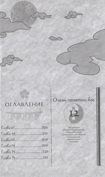 Очень приятно, Бог. Том 12 (Kamisama Hajimemashita). Манга - фото 2