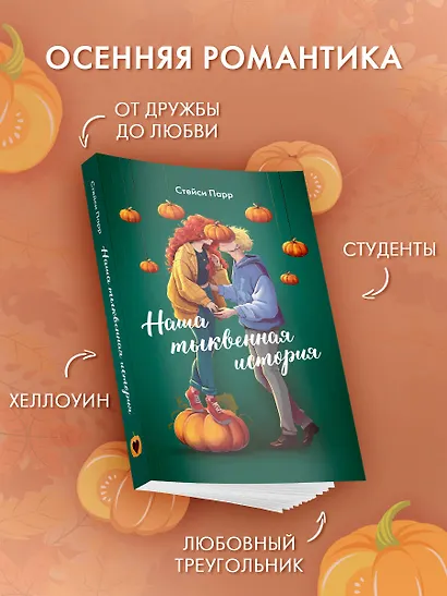 Наша тыквенная история - фото 3