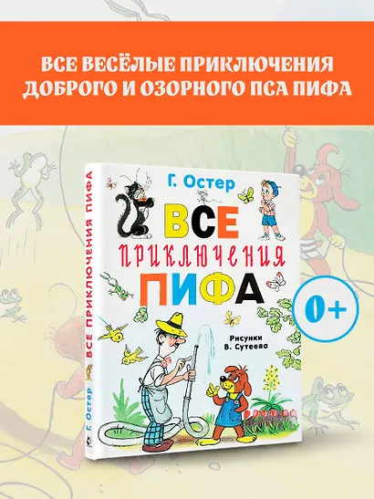 Все приключения Пифа - фото 4