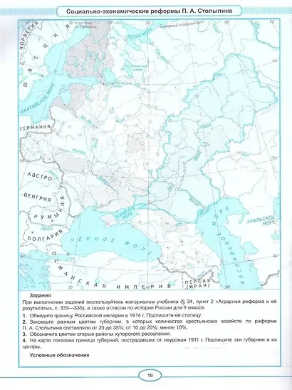 История России. 1825-1914 гг. 9 класс. Контурные карты к учебнику В.Р. Мединского, А.В. Торкунова "История. История России. 1825-1914 гг. 9 класс" - фото 5
