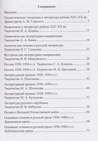 История русской литературы ХХ века - фото 2