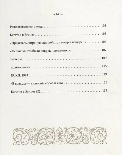 Рождественские стихи - фото 3