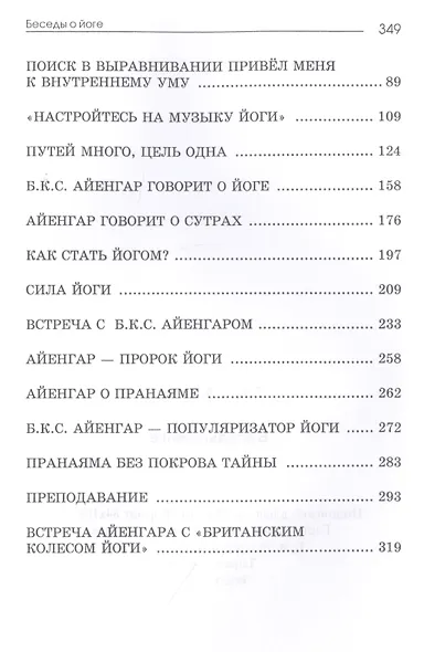 Беседы о йоге - фото 3