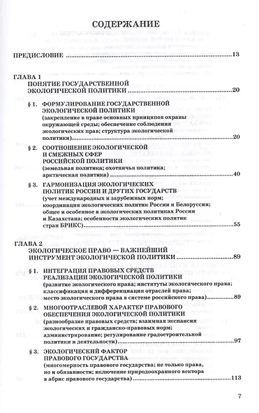 Реализация экологической политики посредством права - фото 3