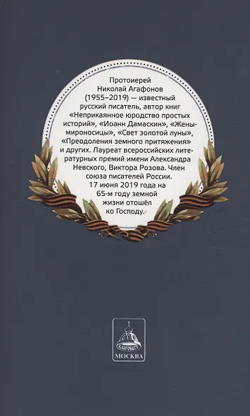 Ратные подвиги православного духовенства - фото 2