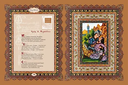 Рубайат - фото 8