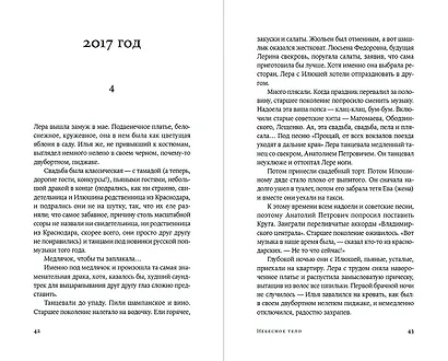 Небесное тело - фото 2