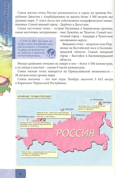 Наша родина - Россия - фото 3