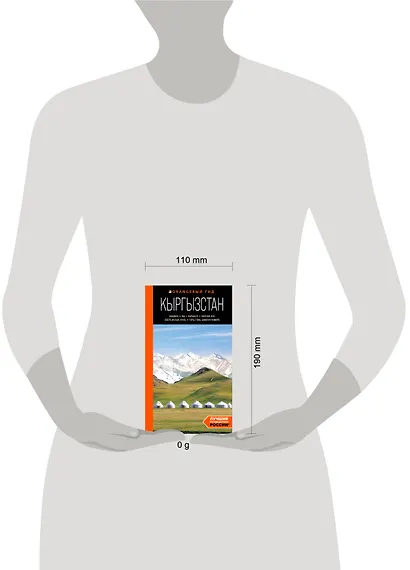 Кыргызстан: Бишкек, Ош, Каракол, Чолпон-Ата, озеро Иссык-Куль, горы Тянь-Шаня и Памира: путеводитель - фото 9