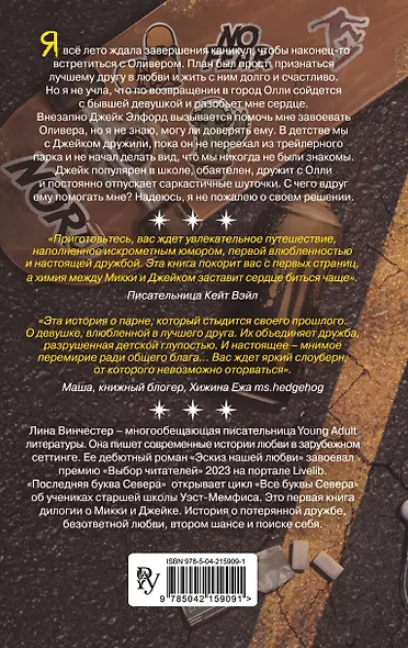 Буквы Севера. Последняя буква Севера (#1) - фото 2