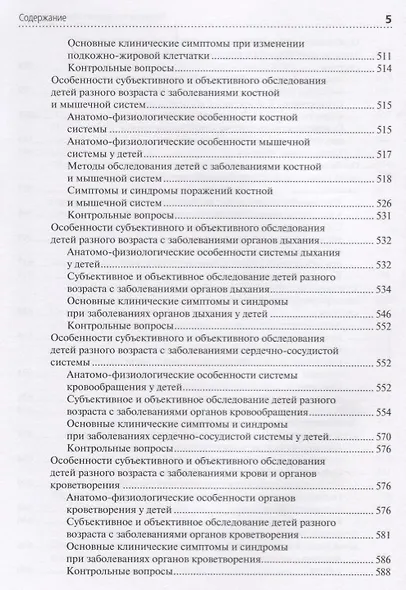 Пропедевтика клинических дисциплин. Учебник - фото 4