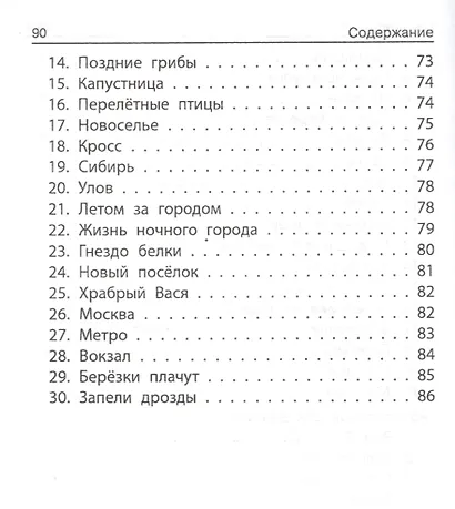 Лучшие изложения и тексты для контр.списыв.:1-2 кл - фото 5