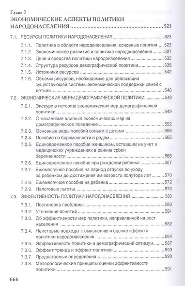 Экономика народонаселения.Уч. - фото 7