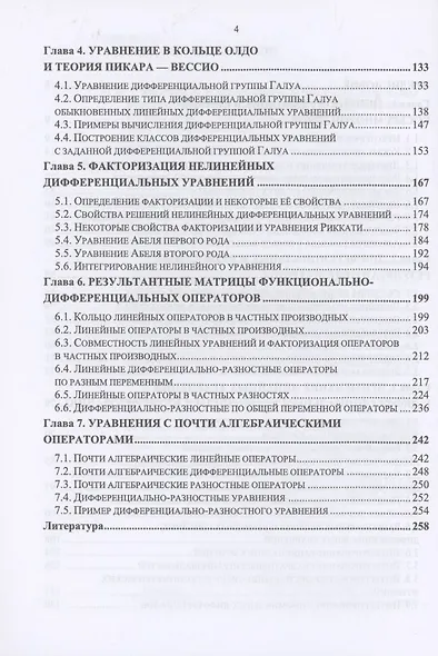 Вычисления в кольцах некоммутативных многочленов. Учебное пособие - фото 3