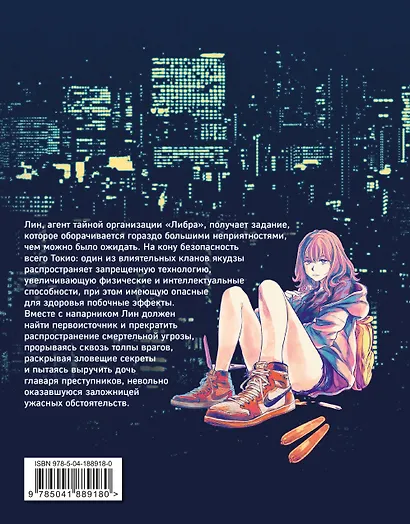 Нулевой отдел. Маньхуа - фото 2