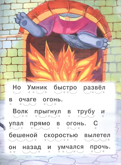 Читаем сами. Три поросенка - фото 3