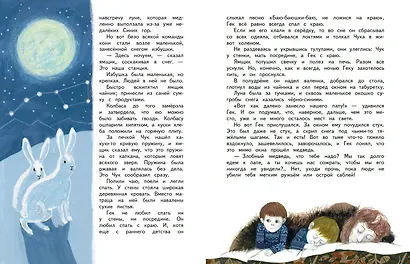 Чук и Гек. Рассказы (ил. А. Власовой) - фото 6