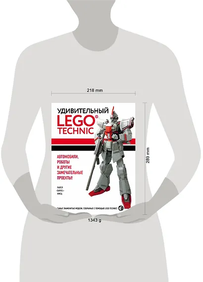 Удивительный LEGO Technic: Автомобили, роботы и другие замечательные проекты! - фото 4