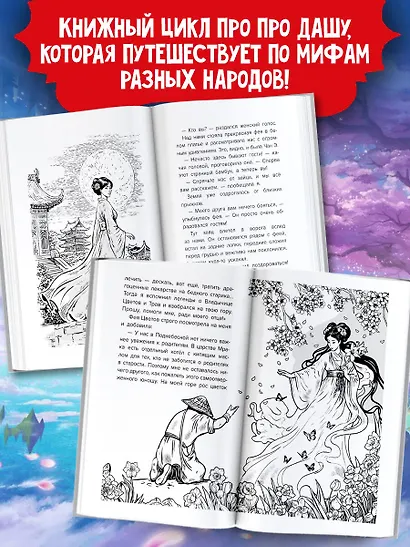 Даша и дракон из зеркала. По мифам Древнего Китая - фото 4