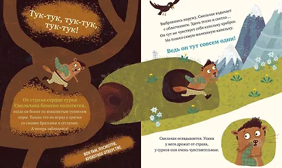 Когда я боюсь - фото 3