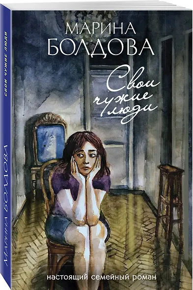 Свои чужие люди - фото 3