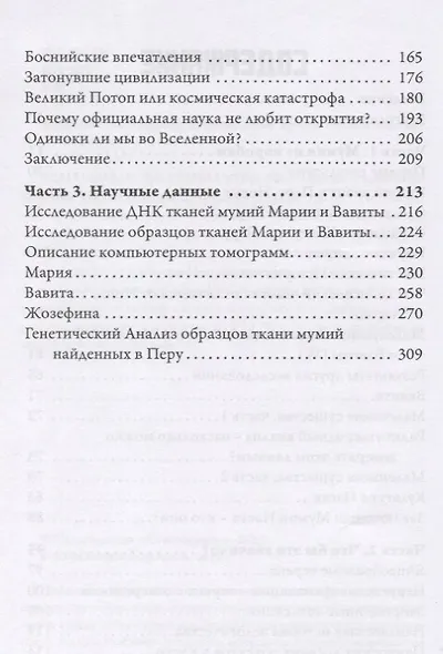 Таинственные мумии Наска - фото 3