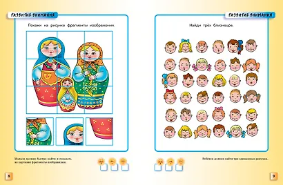 Тесты (5-6 лет) - фото 10
