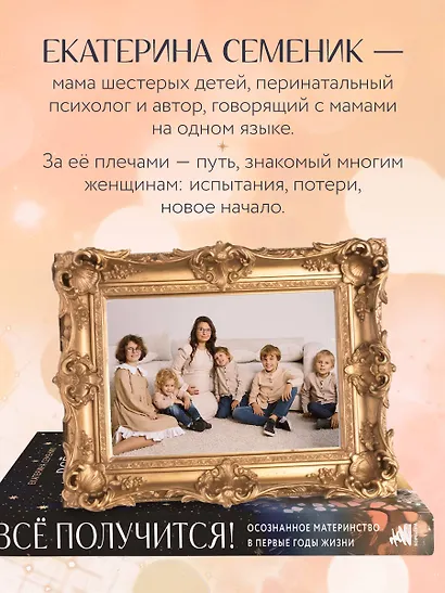 Все получится! Осознанное материнство в первые годы жизни - фото 5