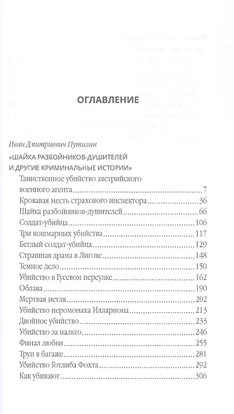 Страх над Невой. Убийцы Санкт-Петербурга второй половины XIX века – начала XX века - фото 3