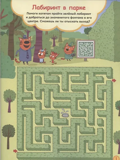 Лабиринты. Приключения котят. Три Кота - фото 2