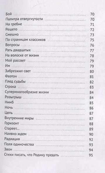 Гравитация страсти: Стихотворения - фото 4