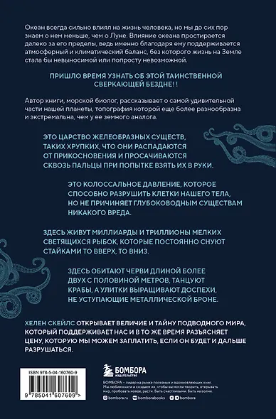 Сверкающая бездна. Какие тайны скрывает океан и что угрожает его глубоководным обитателям - фото 2