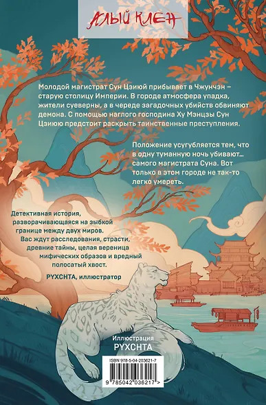 Слуга тигра - фото 2