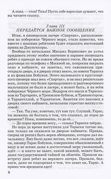 Будьте готовы, Ваше высочество! - фото 5