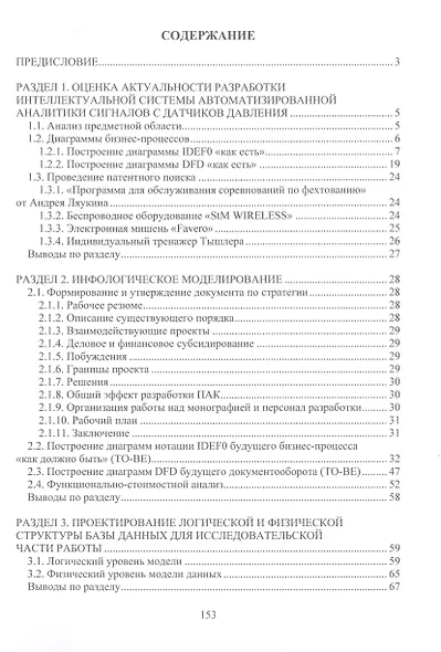 Разработка интеллектуальных систем для обработки сигналов с датчиков давления - фото 2